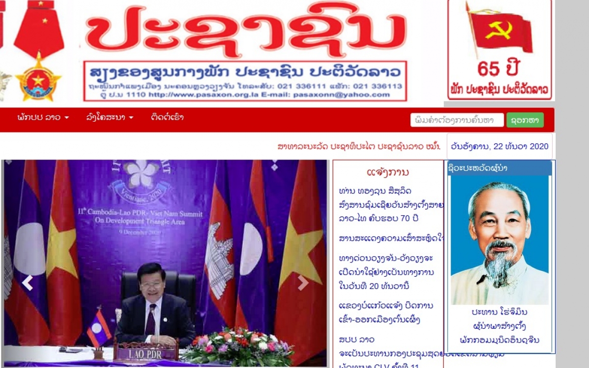 老挝《人民报》主页（图源：越南之声）